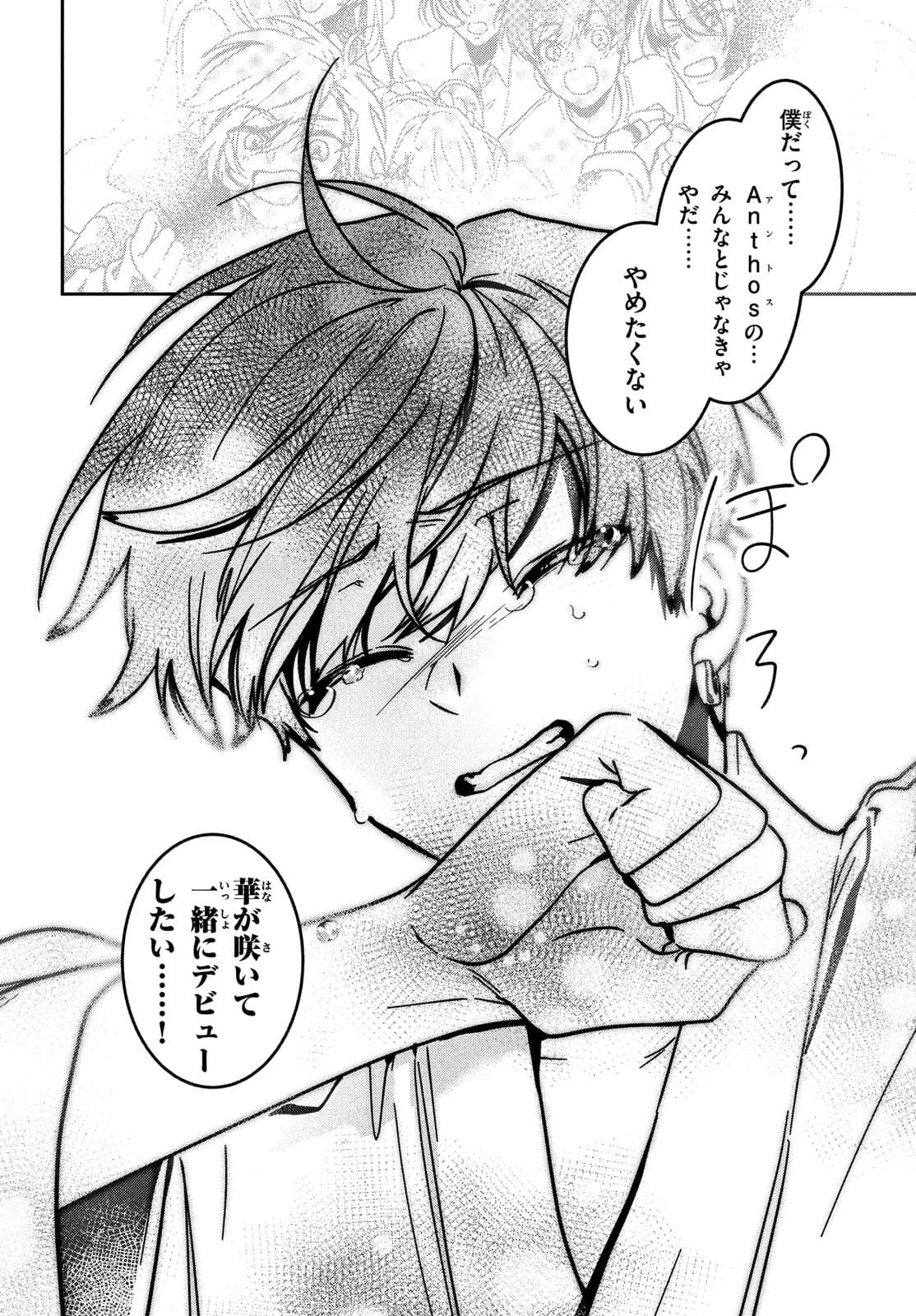 Hana Doll ~Flowering~ Boys were still in a dream - Chapter 6.2 - Page 19