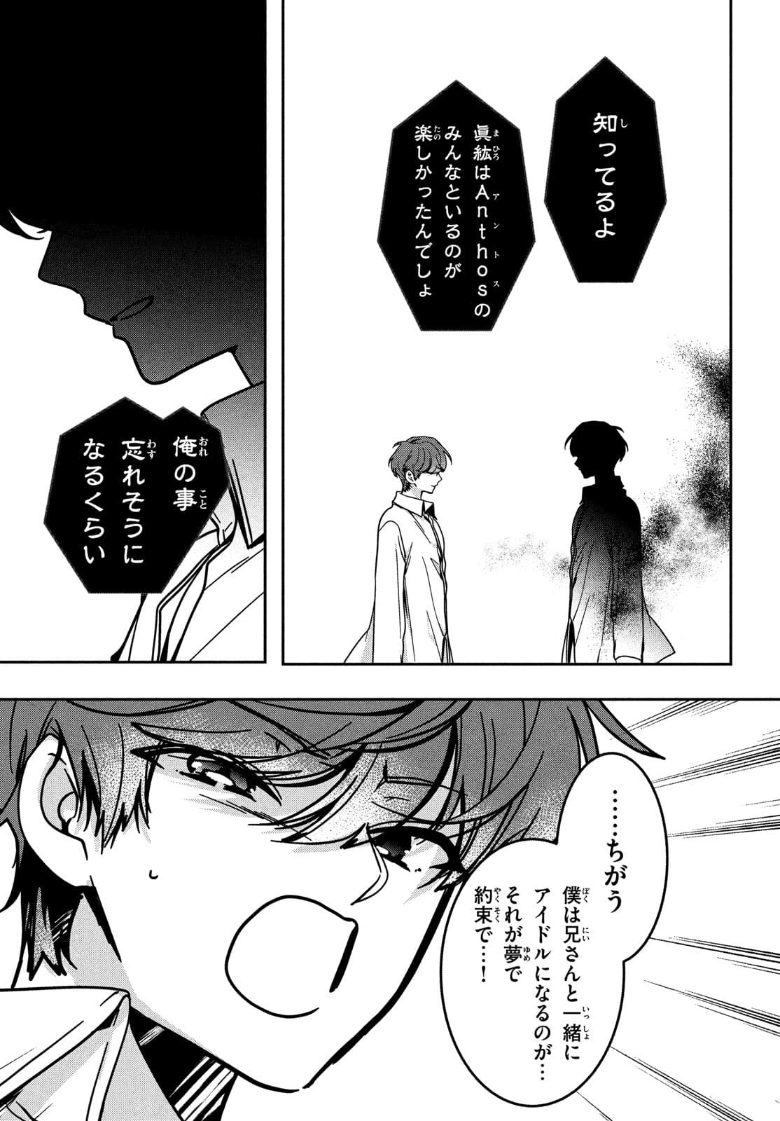 Hana Doll ~Flowering~ Boys were still in a dream - Chapter 6.2 - Page 2