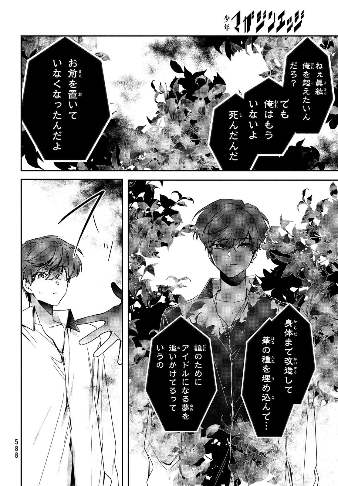 Hana Doll ~Flowering~ Boys were still in a dream - Chapter 6.2 - Page 3