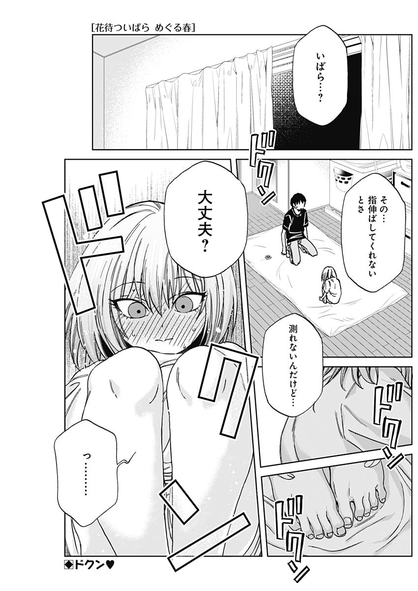 Hana Matsu ibara: Meguru Haru - Chapter 10 - Page 1