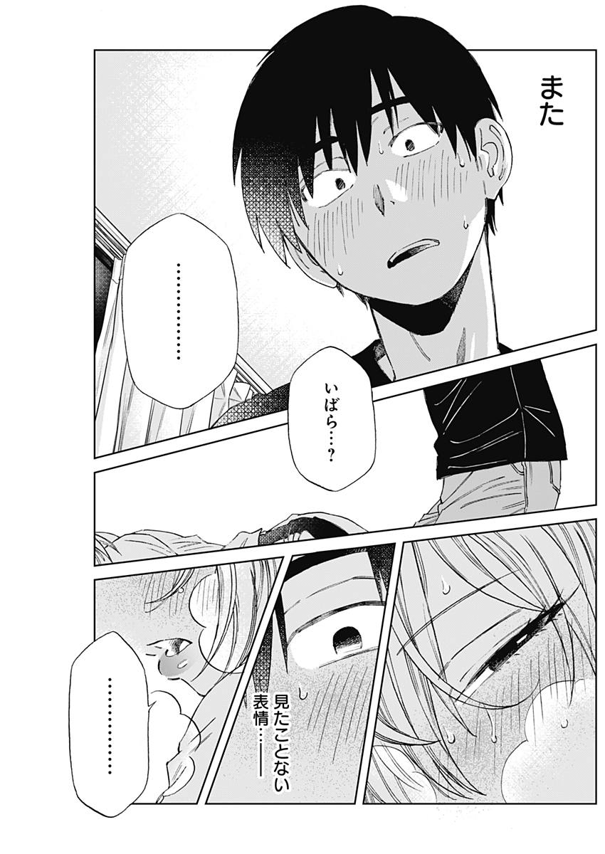 Hana Matsu ibara: Meguru Haru - Chapter 10 - Page 13