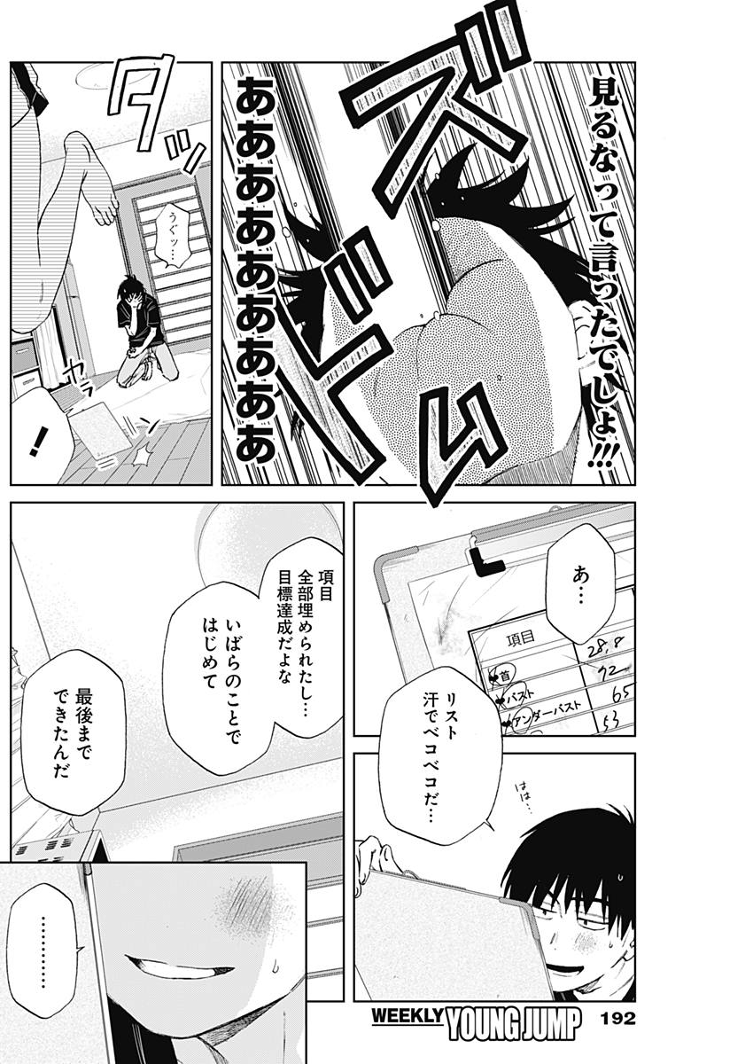 Hana Matsu ibara: Meguru Haru - Chapter 10 - Page 14