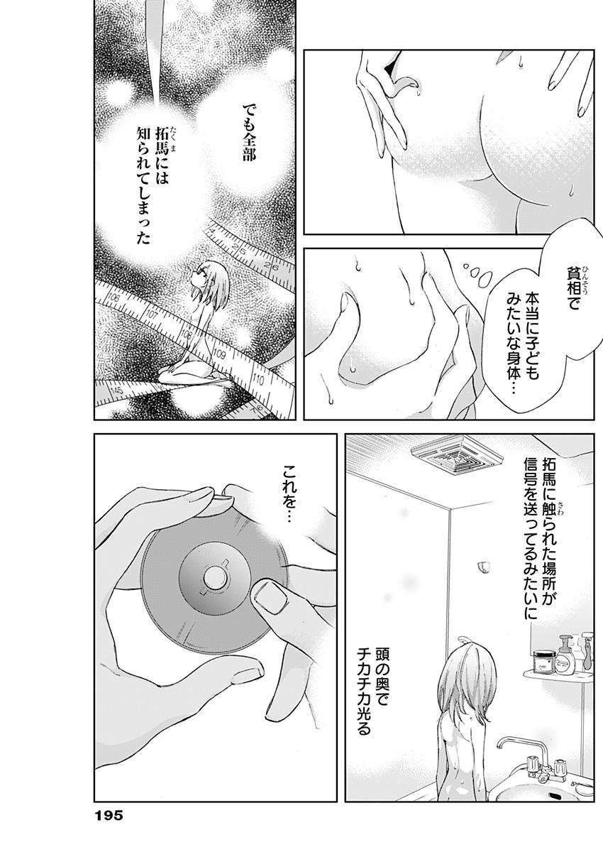 Hana Matsu ibara: Meguru Haru - Chapter 10 - Page 17