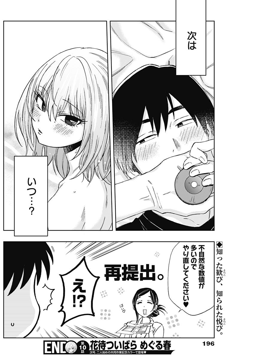 Hana Matsu ibara: Meguru Haru - Chapter 10 - Page 18