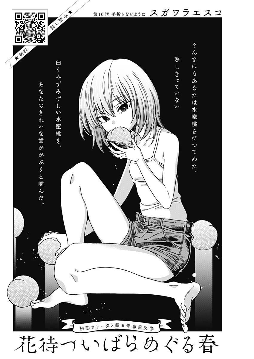 Hana Matsu ibara: Meguru Haru - Chapter 10 - Page 2