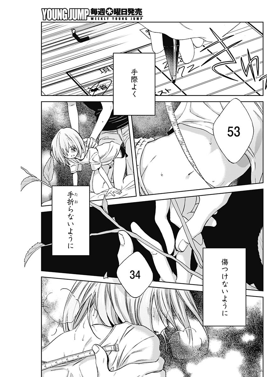 Hana Matsu ibara: Meguru Haru - Chapter 10 - Page 9