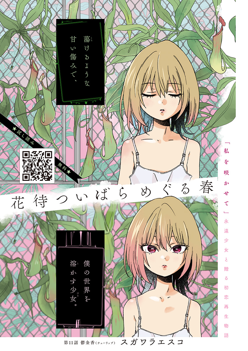 Hana Matsu ibara: Meguru Haru - Chapter 11 - Page 1