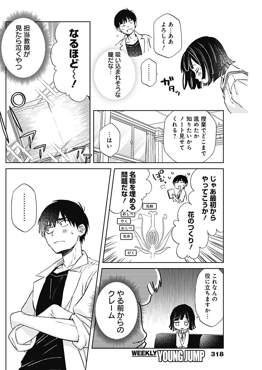 Hana Matsu ibara: Meguru Haru - Chapter 11 - Page 11