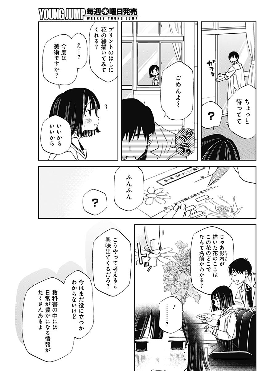 Hana Matsu ibara: Meguru Haru - Chapter 11 - Page 12