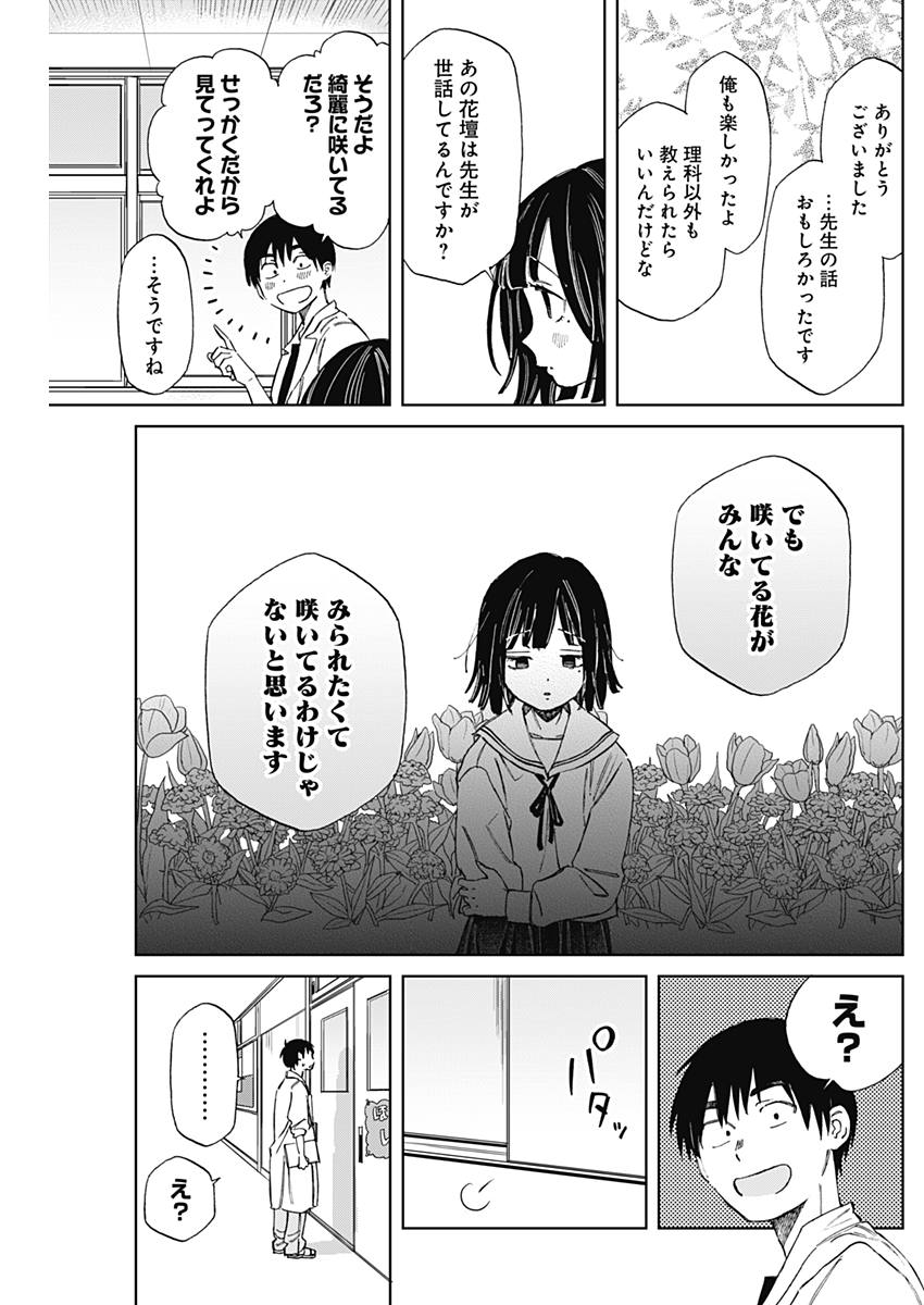 Hana Matsu ibara: Meguru Haru - Chapter 11 - Page 14