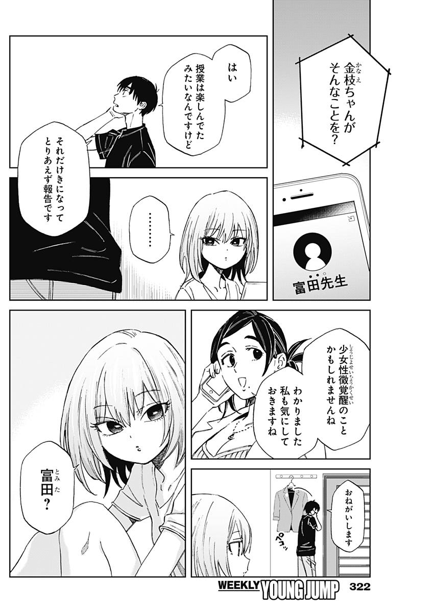 Hana Matsu ibara: Meguru Haru - Chapter 11 - Page 15