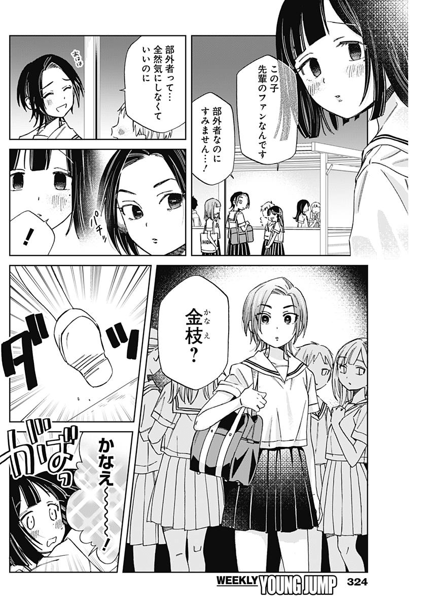 Hana Matsu ibara: Meguru Haru - Chapter 11 - Page 17