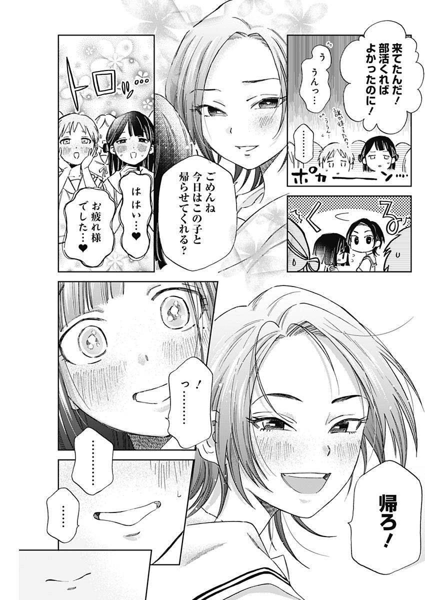 Hana Matsu ibara: Meguru Haru - Chapter 11 - Page 18