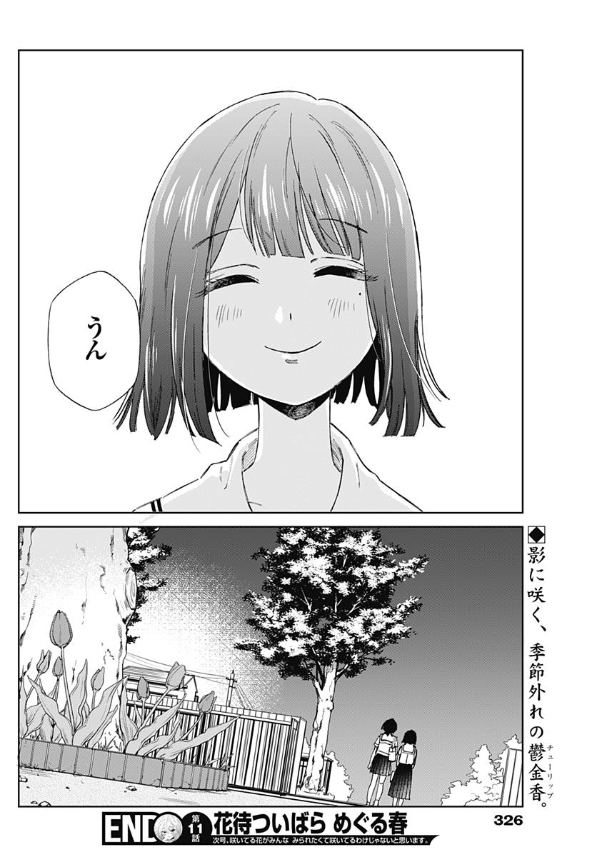 Hana Matsu ibara: Meguru Haru - Chapter 11 - Page 19