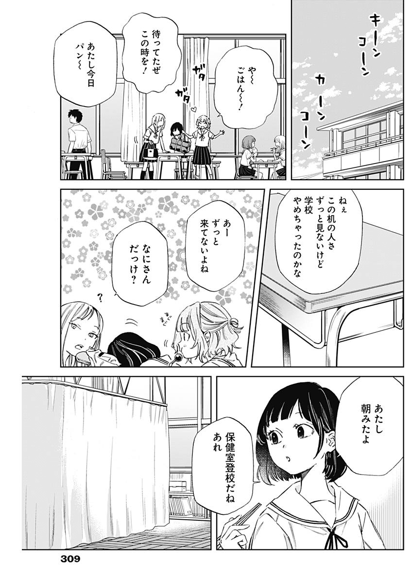 Hana Matsu ibara: Meguru Haru - Chapter 11 - Page 2