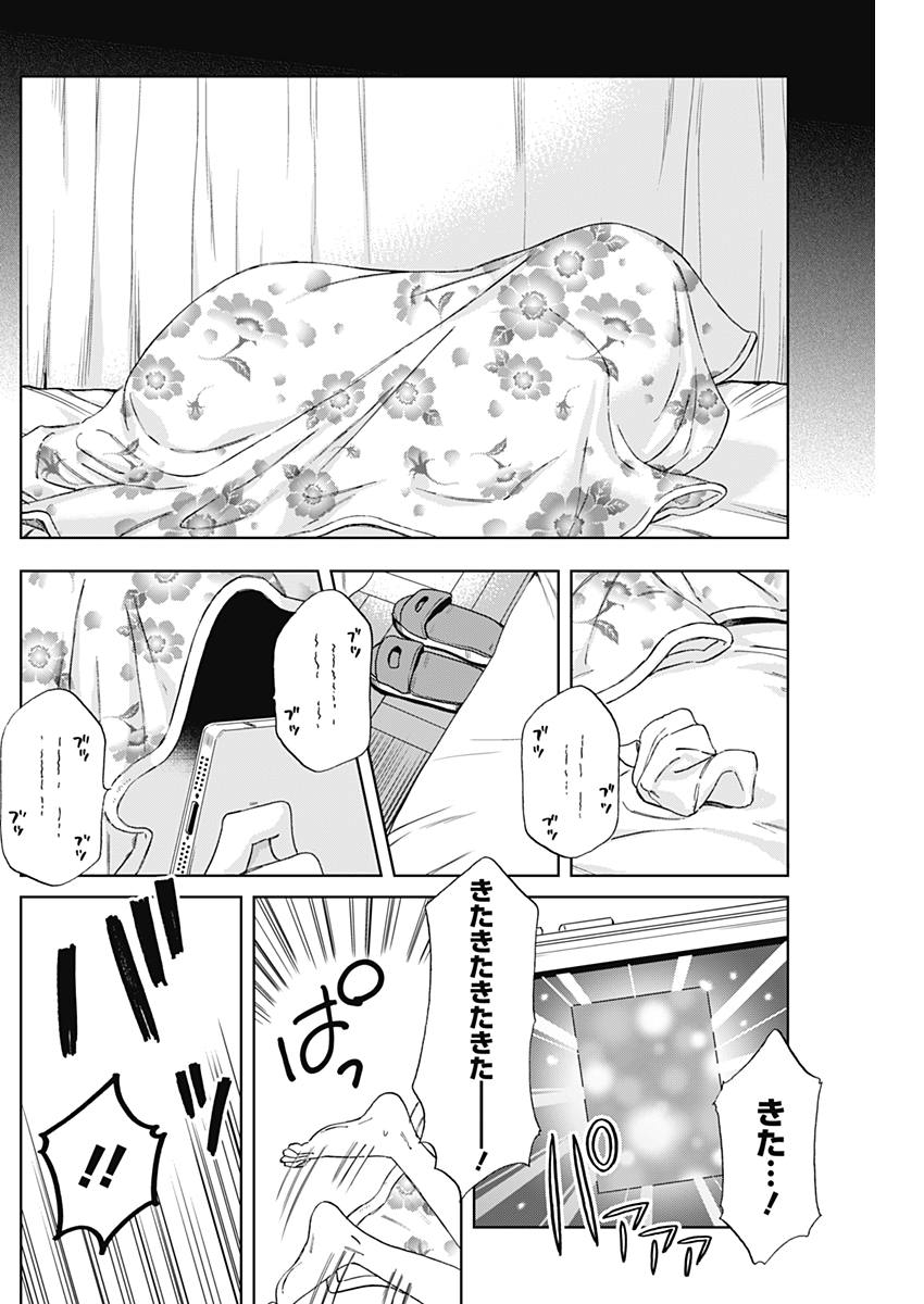 Hana Matsu ibara: Meguru Haru - Chapter 11 - Page 3