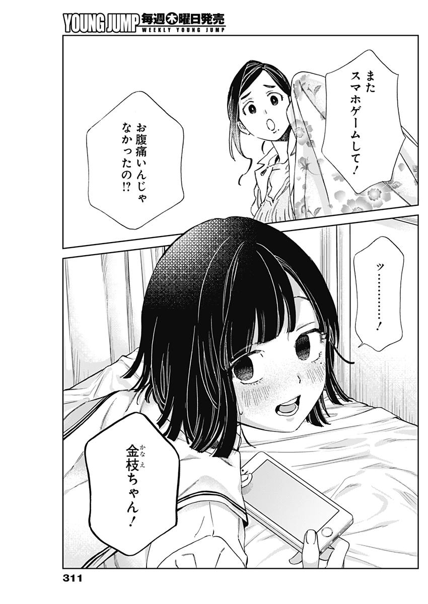 Hana Matsu ibara: Meguru Haru - Chapter 11 - Page 4