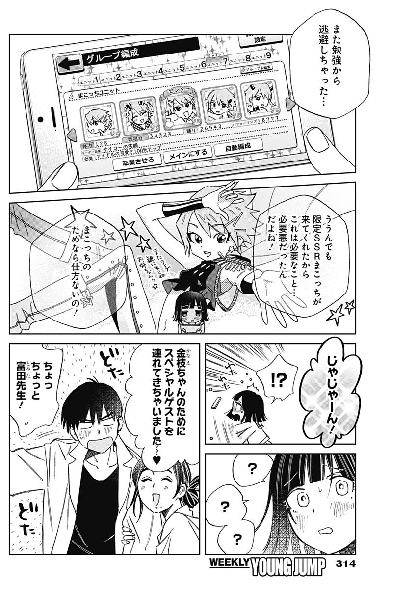 Hana Matsu ibara: Meguru Haru - Chapter 11 - Page 7