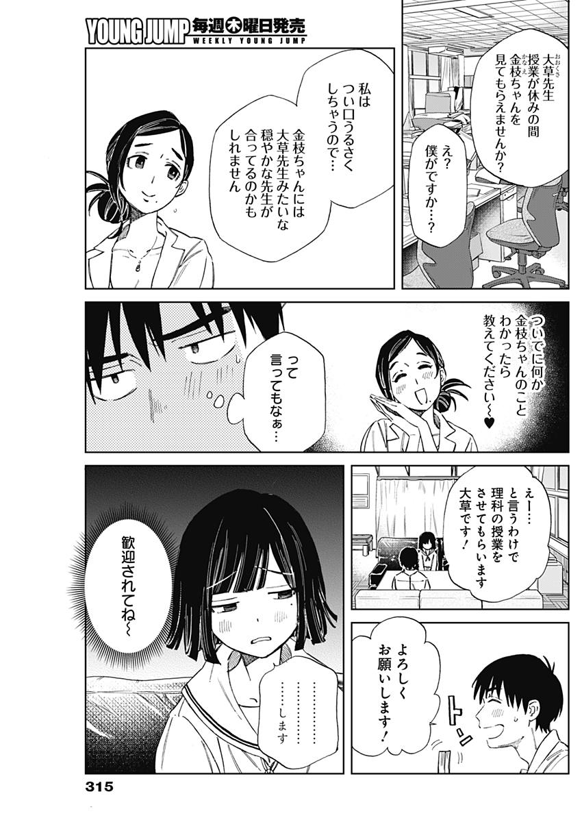 Hana Matsu ibara: Meguru Haru - Chapter 11 - Page 8