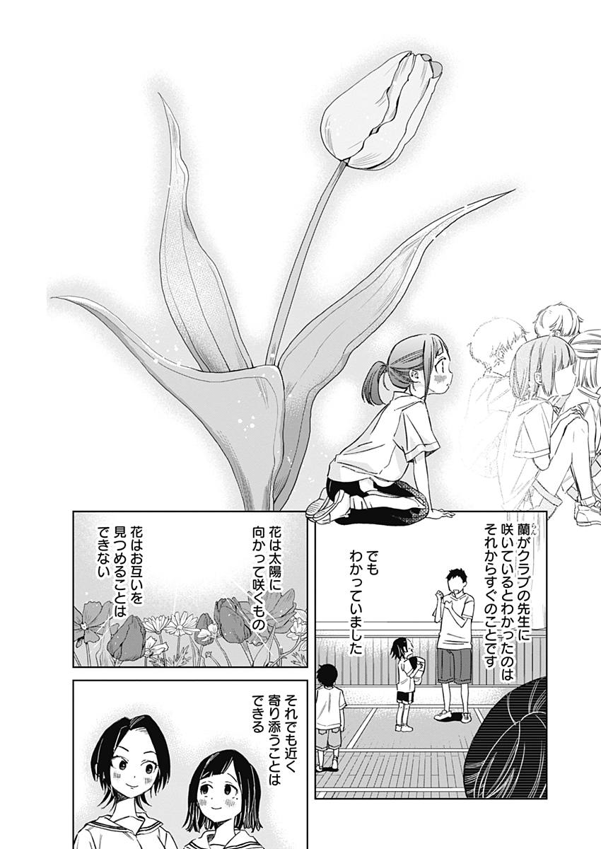 Hana Matsu ibara: Meguru Haru - Chapter 12 - Page 11