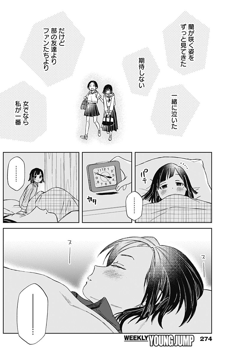 Hana Matsu ibara: Meguru Haru - Chapter 12 - Page 12