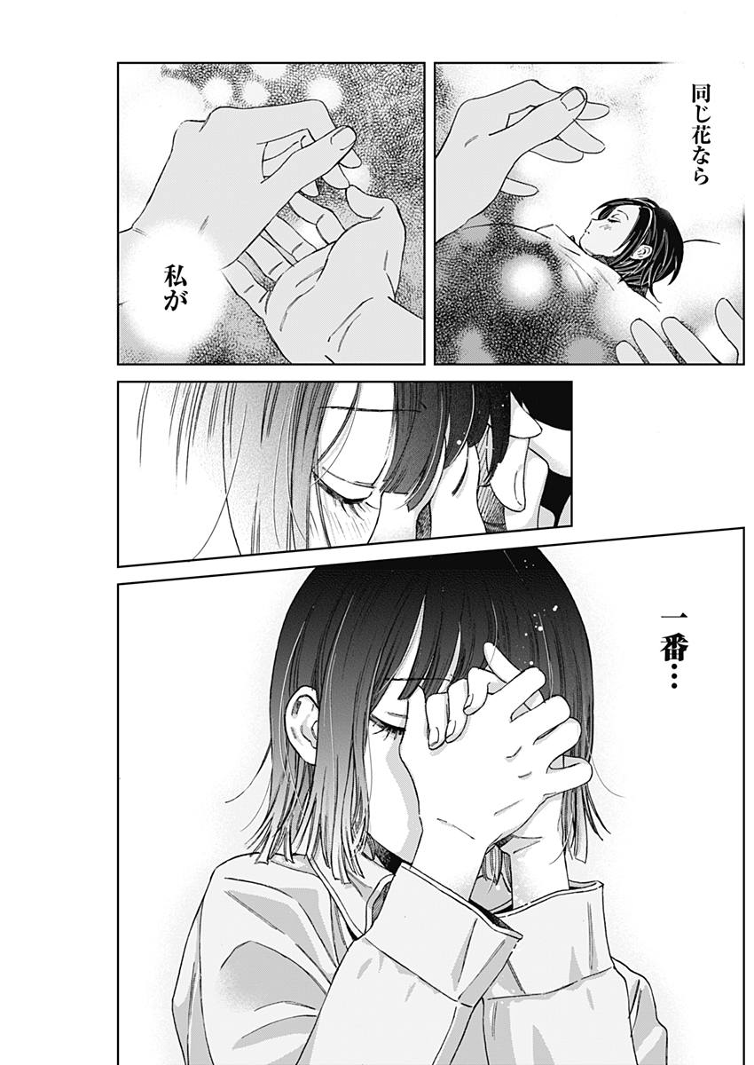 Hana Matsu ibara: Meguru Haru - Chapter 12 - Page 13