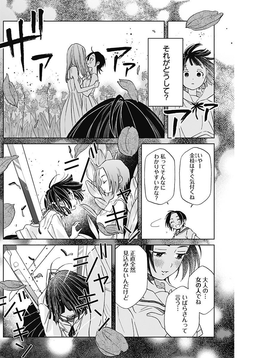 Hana Matsu ibara: Meguru Haru - Chapter 12 - Page 14