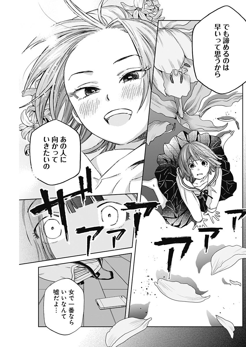 Hana Matsu ibara: Meguru Haru - Chapter 12 - Page 15