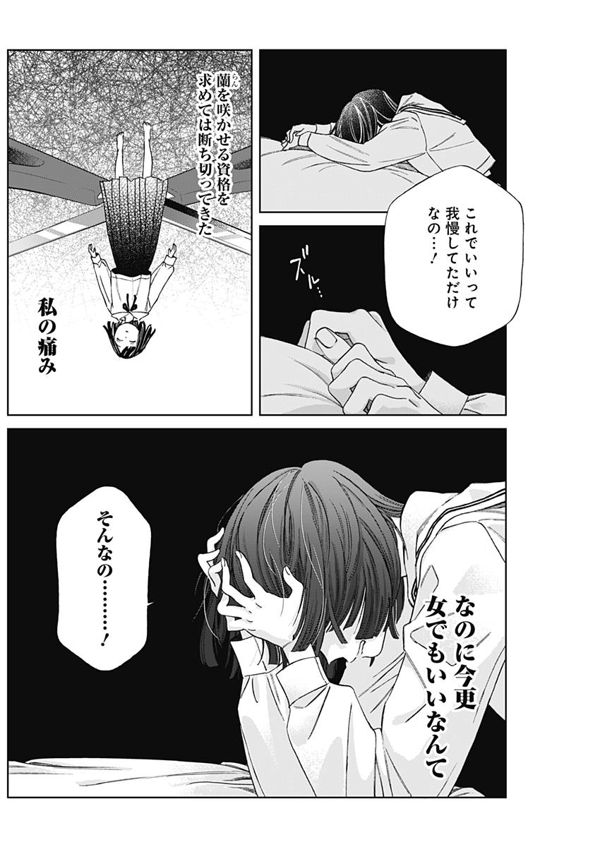 Hana Matsu ibara: Meguru Haru - Chapter 12 - Page 16