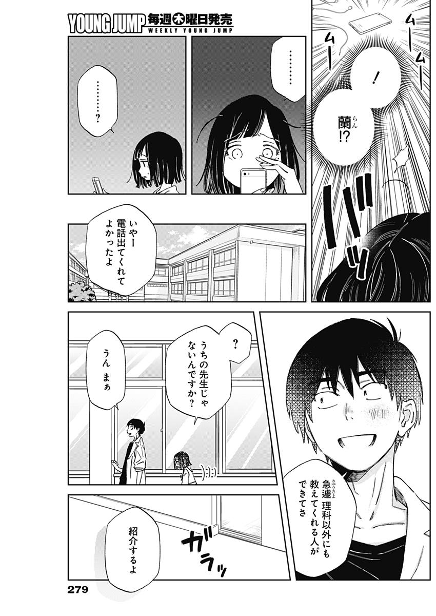 Hana Matsu ibara: Meguru Haru - Chapter 12 - Page 17