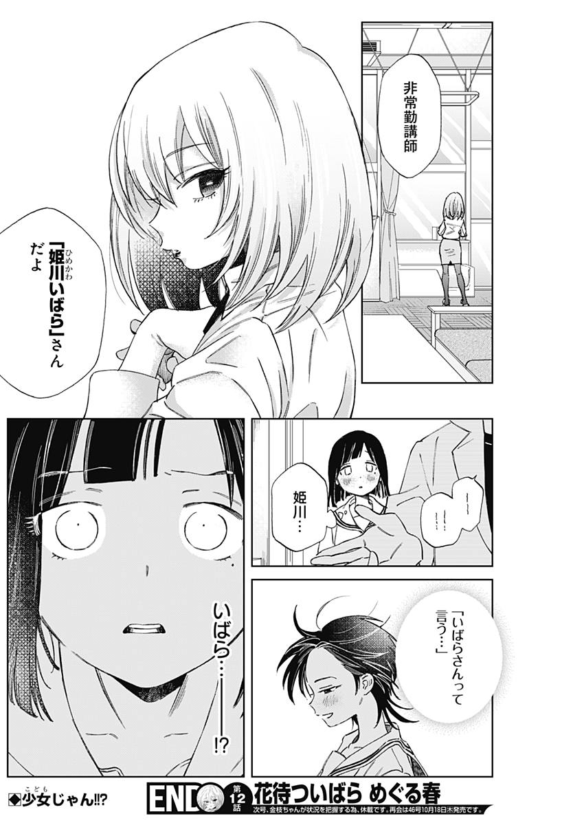 Hana Matsu ibara: Meguru Haru - Chapter 12 - Page 18