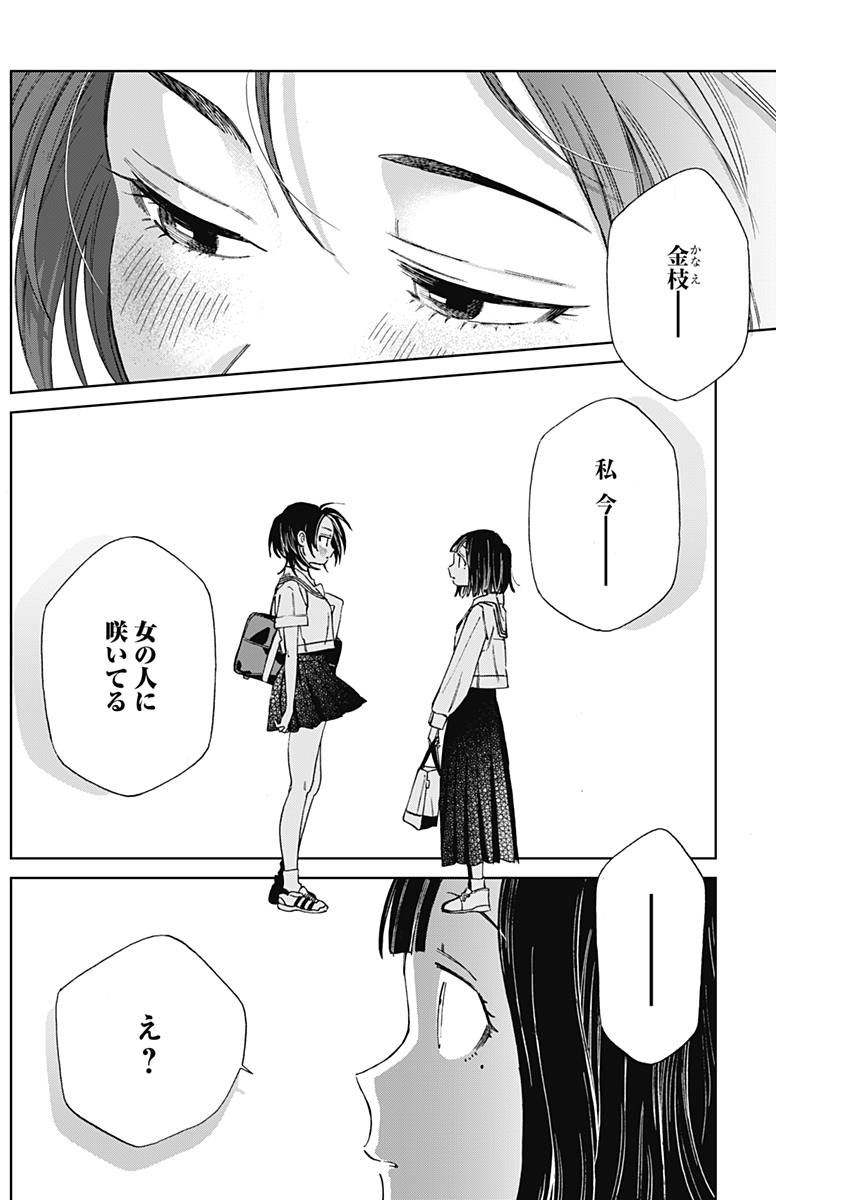 Hana Matsu ibara: Meguru Haru - Chapter 12 - Page 2