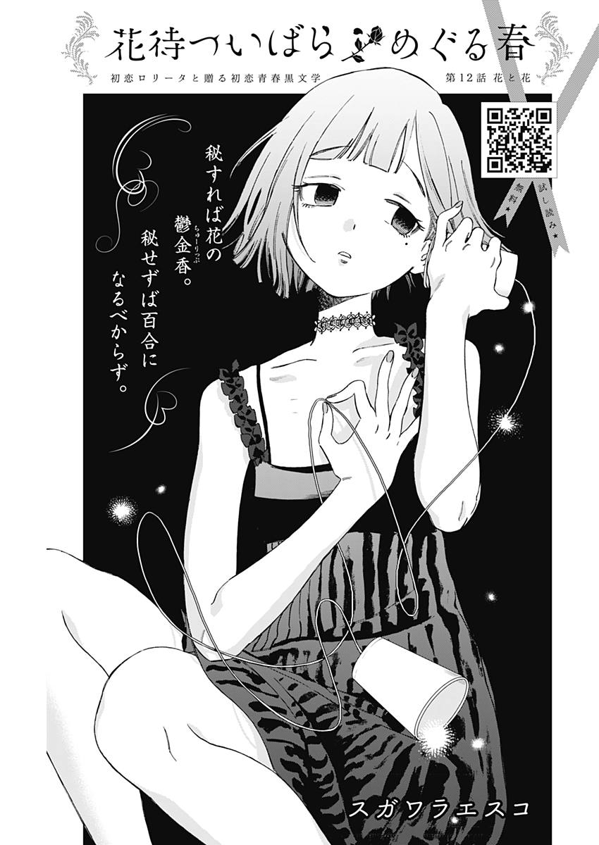 Hana Matsu ibara: Meguru Haru - Chapter 12 - Page 3