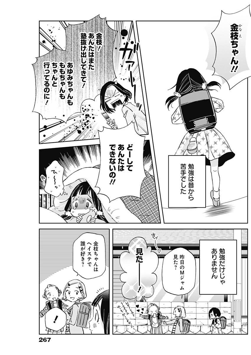 Hana Matsu ibara: Meguru Haru - Chapter 12 - Page 5