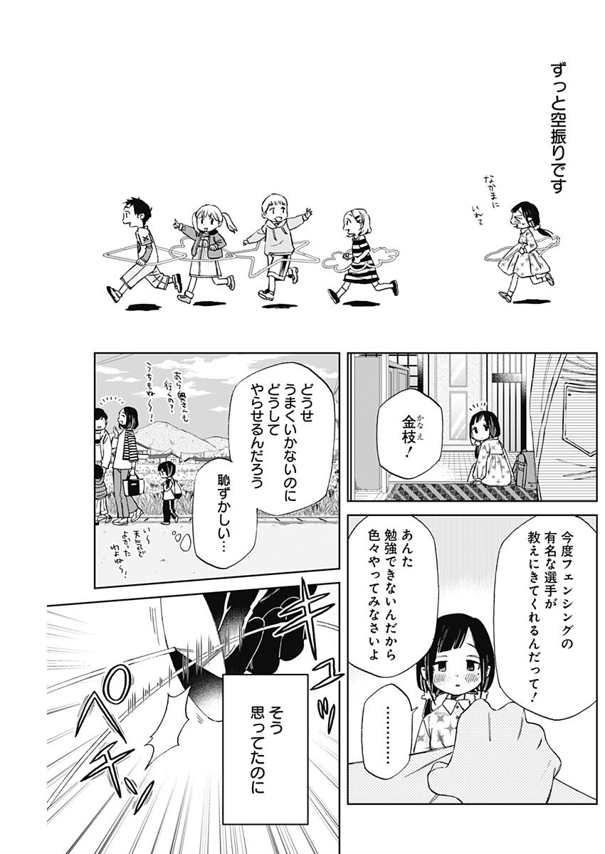 Hana Matsu ibara: Meguru Haru - Chapter 12 - Page 7