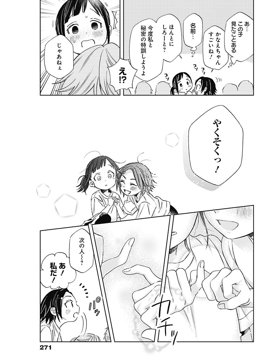 Hana Matsu ibara: Meguru Haru - Chapter 12 - Page 9