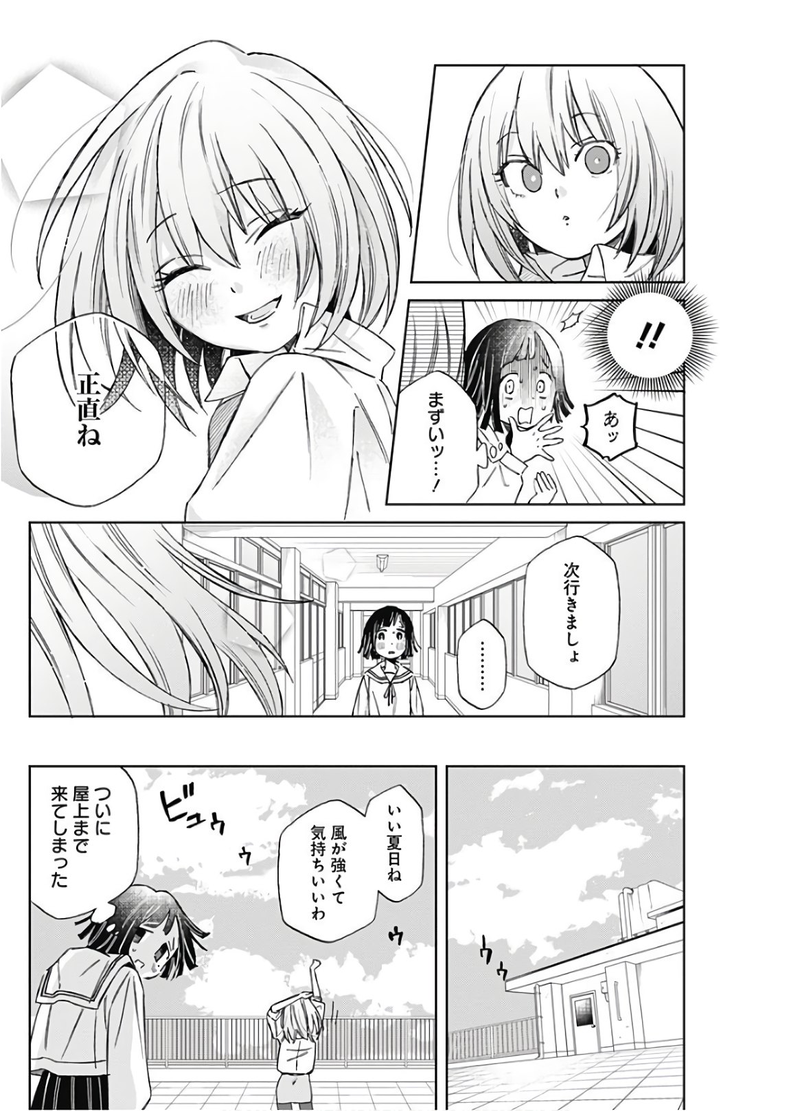 Hana Matsu ibara: Meguru Haru - Chapter 13 - Page 12