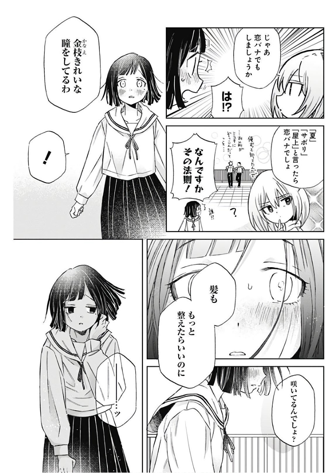 Hana Matsu ibara: Meguru Haru - Chapter 13 - Page 13