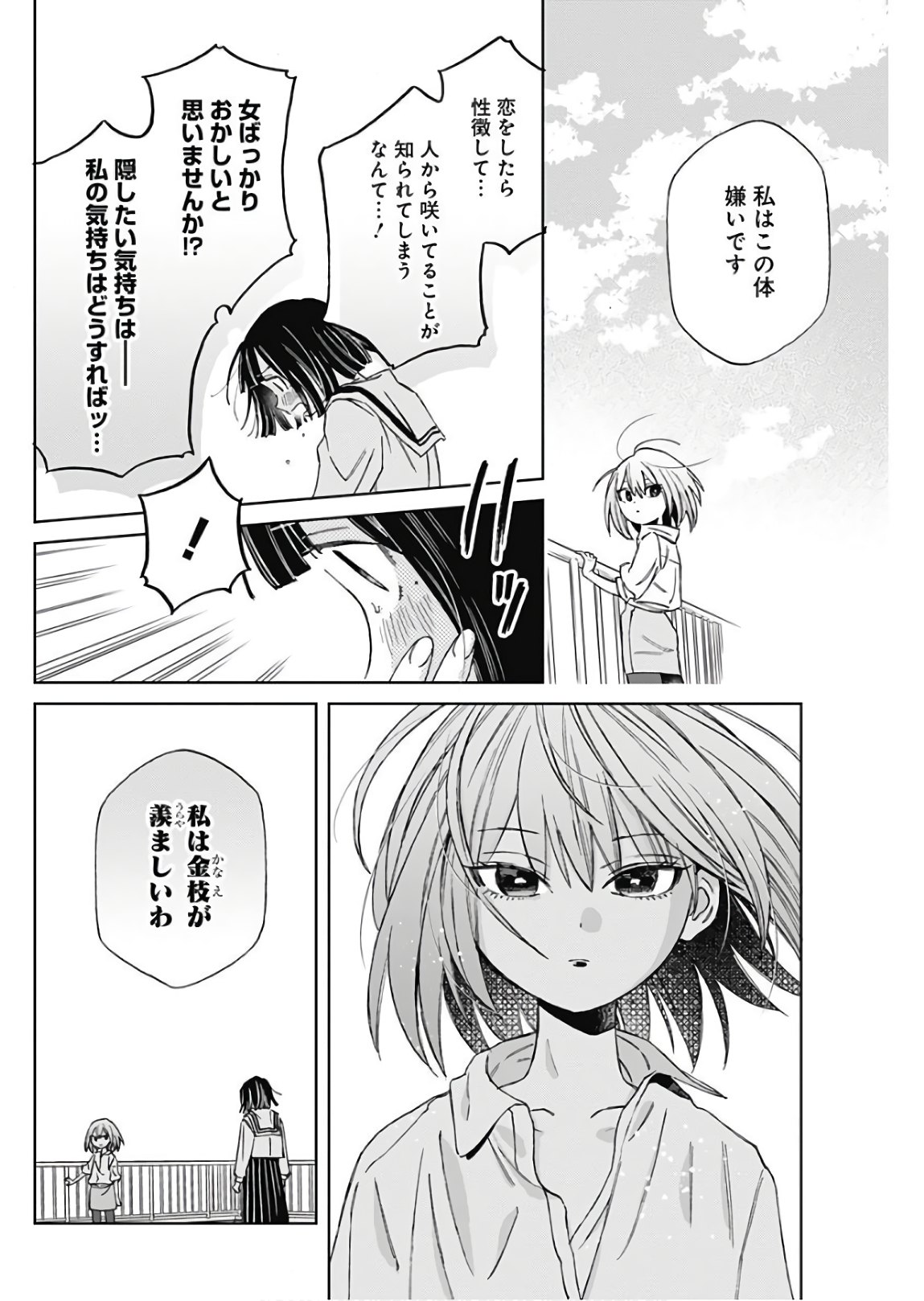 Hana Matsu ibara: Meguru Haru - Chapter 13 - Page 14