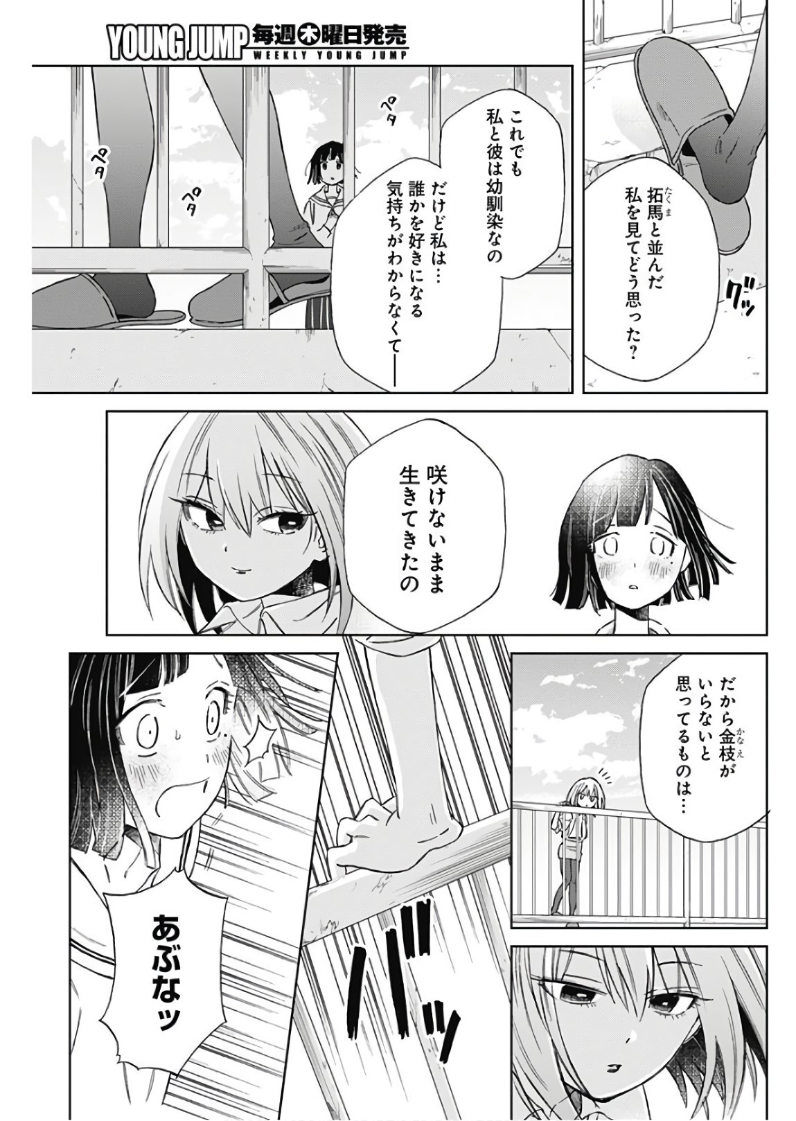 Hana Matsu ibara: Meguru Haru - Chapter 13 - Page 15