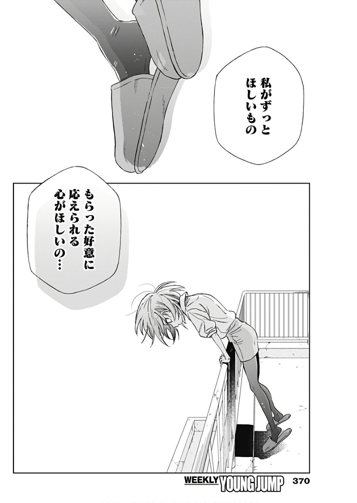 Hana Matsu ibara: Meguru Haru - Chapter 13 - Page 16