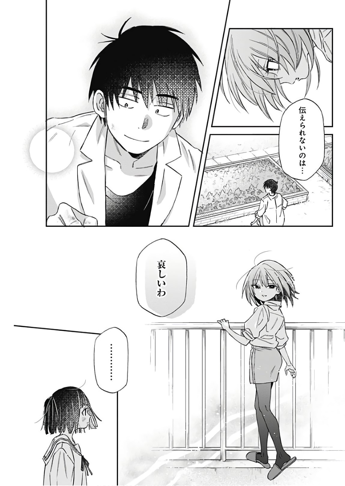 Hana Matsu ibara: Meguru Haru - Chapter 13 - Page 17