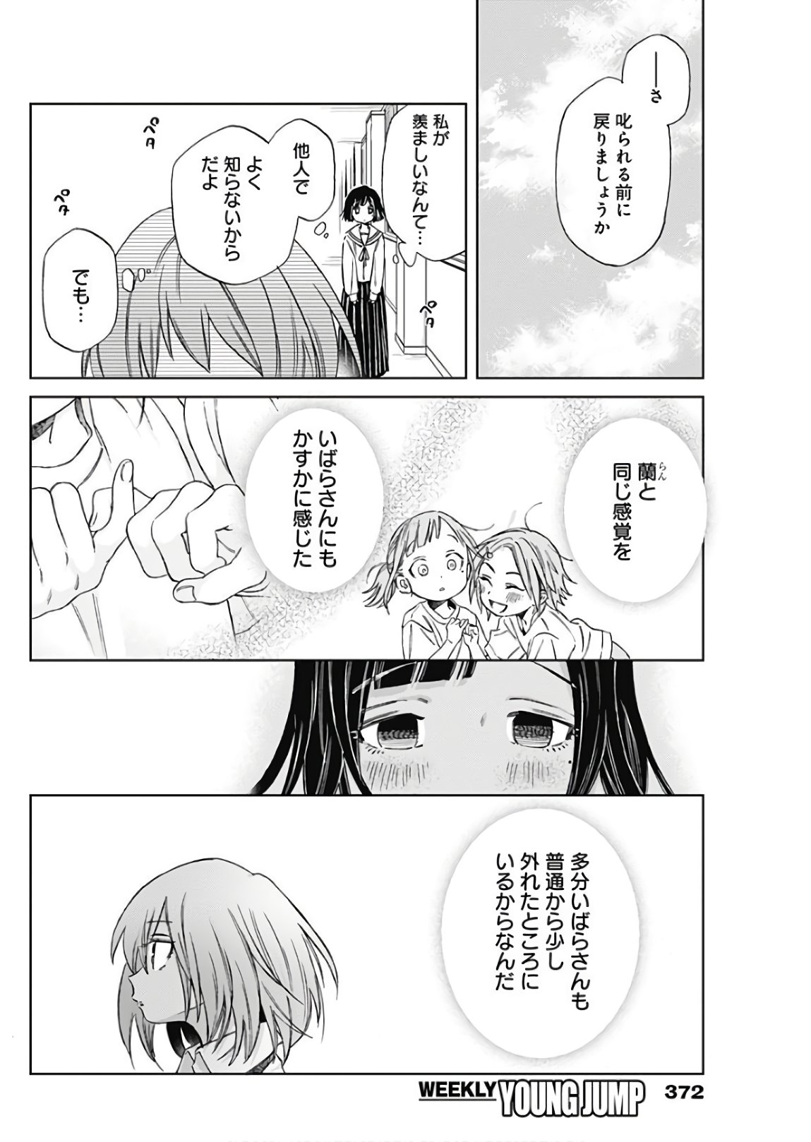 Hana Matsu ibara: Meguru Haru - Chapter 13 - Page 18