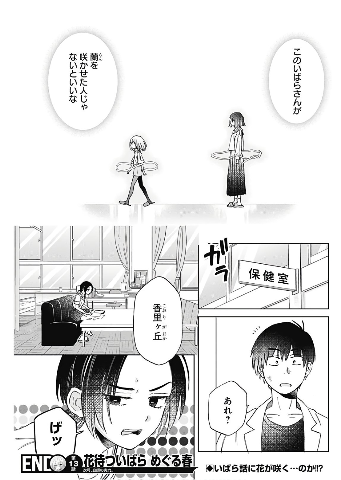 Hana Matsu ibara: Meguru Haru - Chapter 13 - Page 19