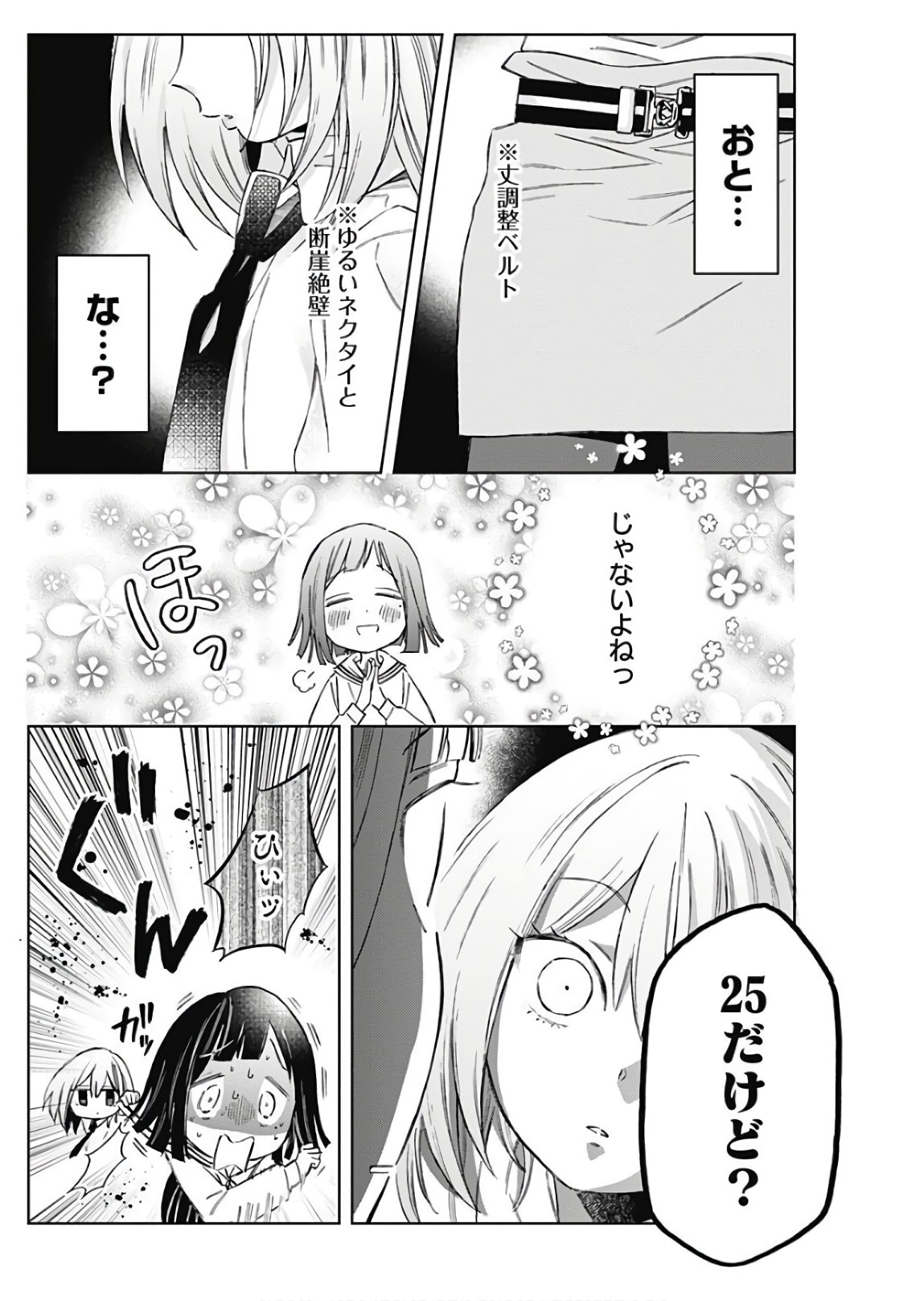 Hana Matsu ibara: Meguru Haru - Chapter 13 - Page 2