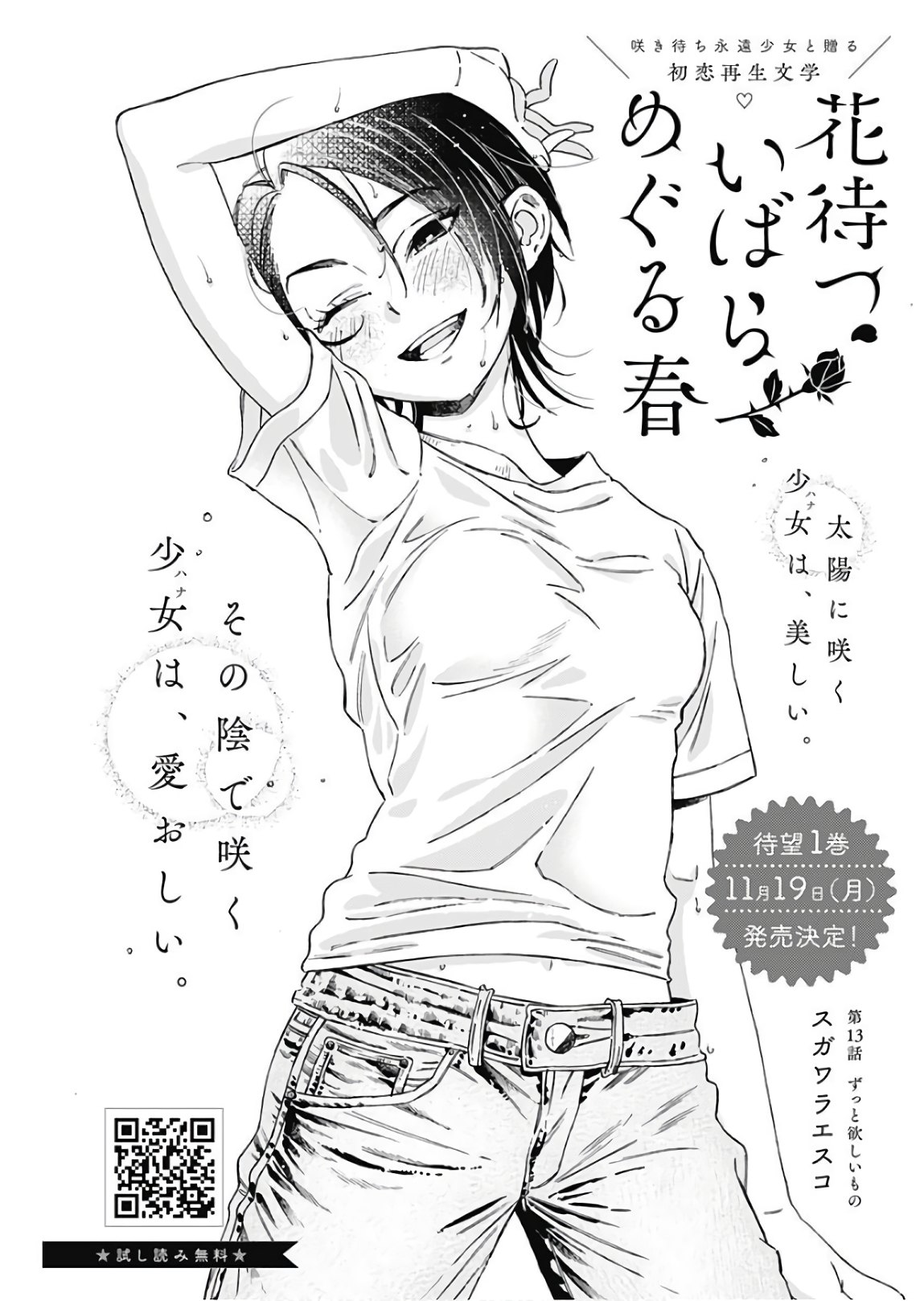 Hana Matsu ibara: Meguru Haru - Chapter 13 - Page 3