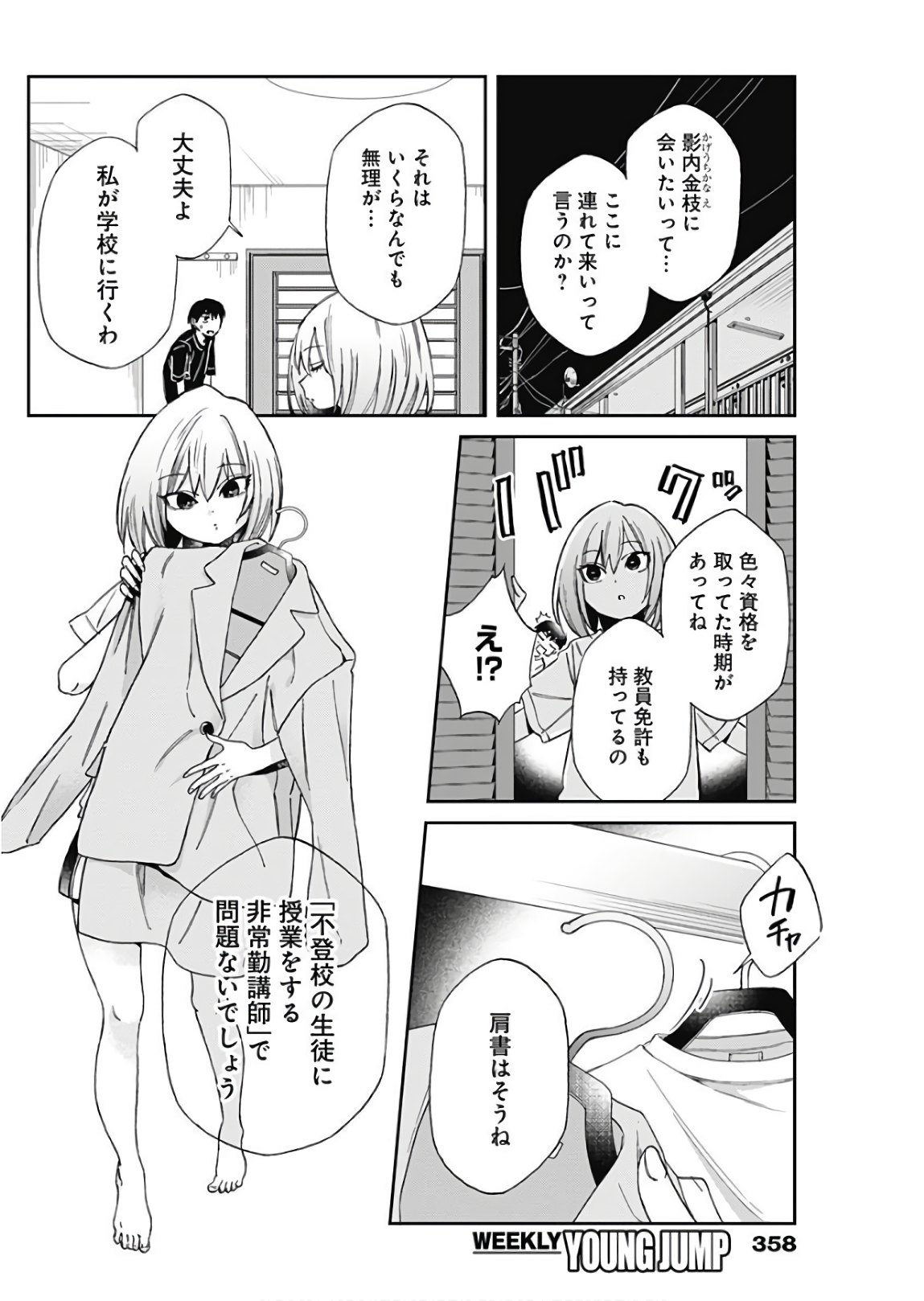 Hana Matsu ibara: Meguru Haru - Chapter 13 - Page 4