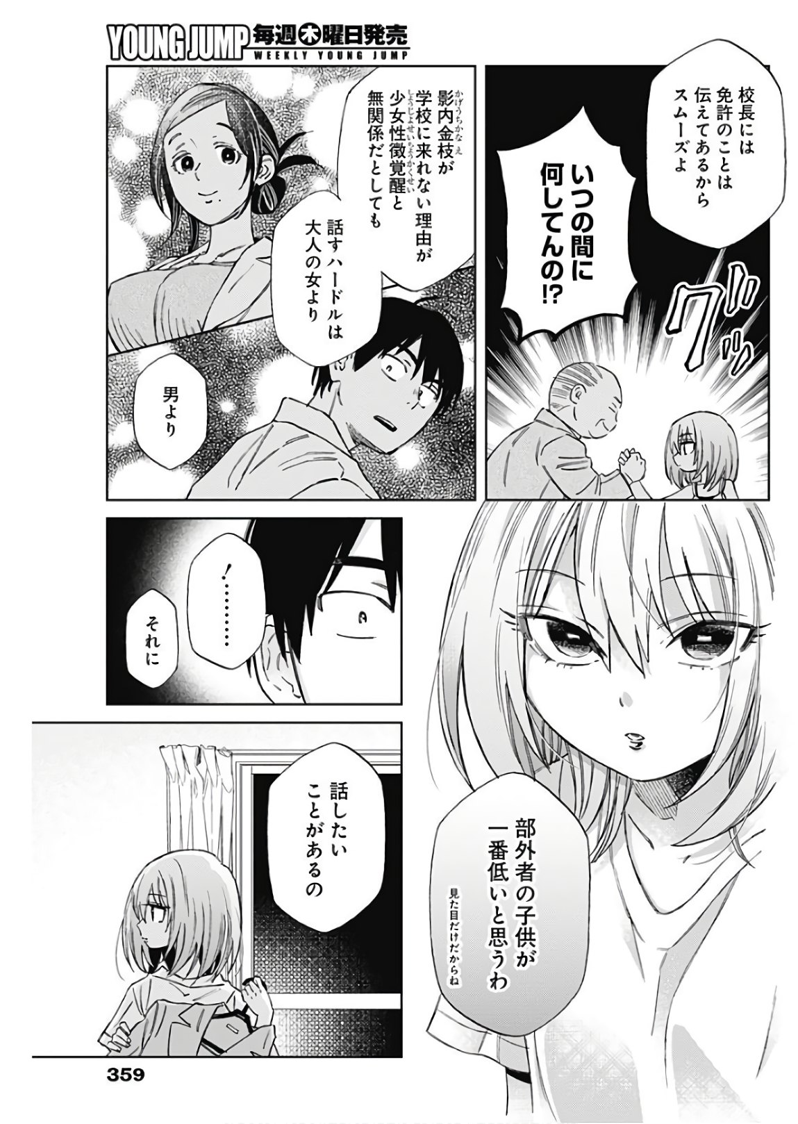 Hana Matsu ibara: Meguru Haru - Chapter 13 - Page 5