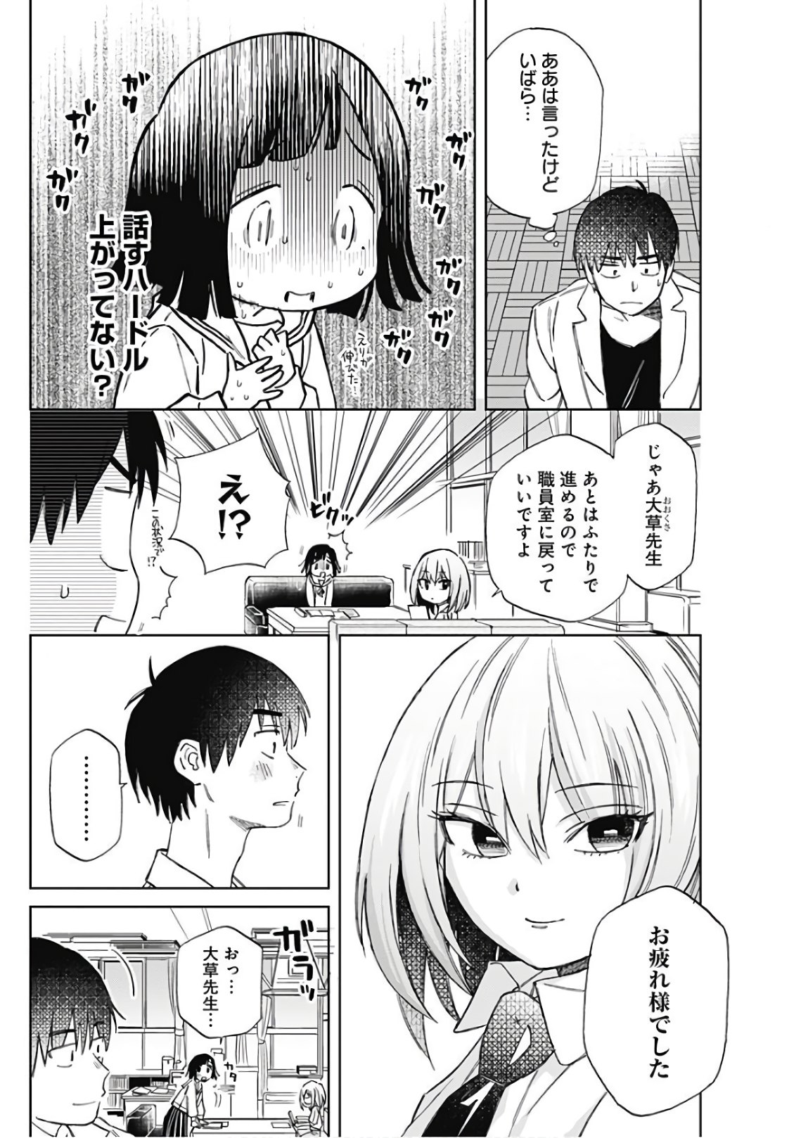 Hana Matsu ibara: Meguru Haru - Chapter 13 - Page 6