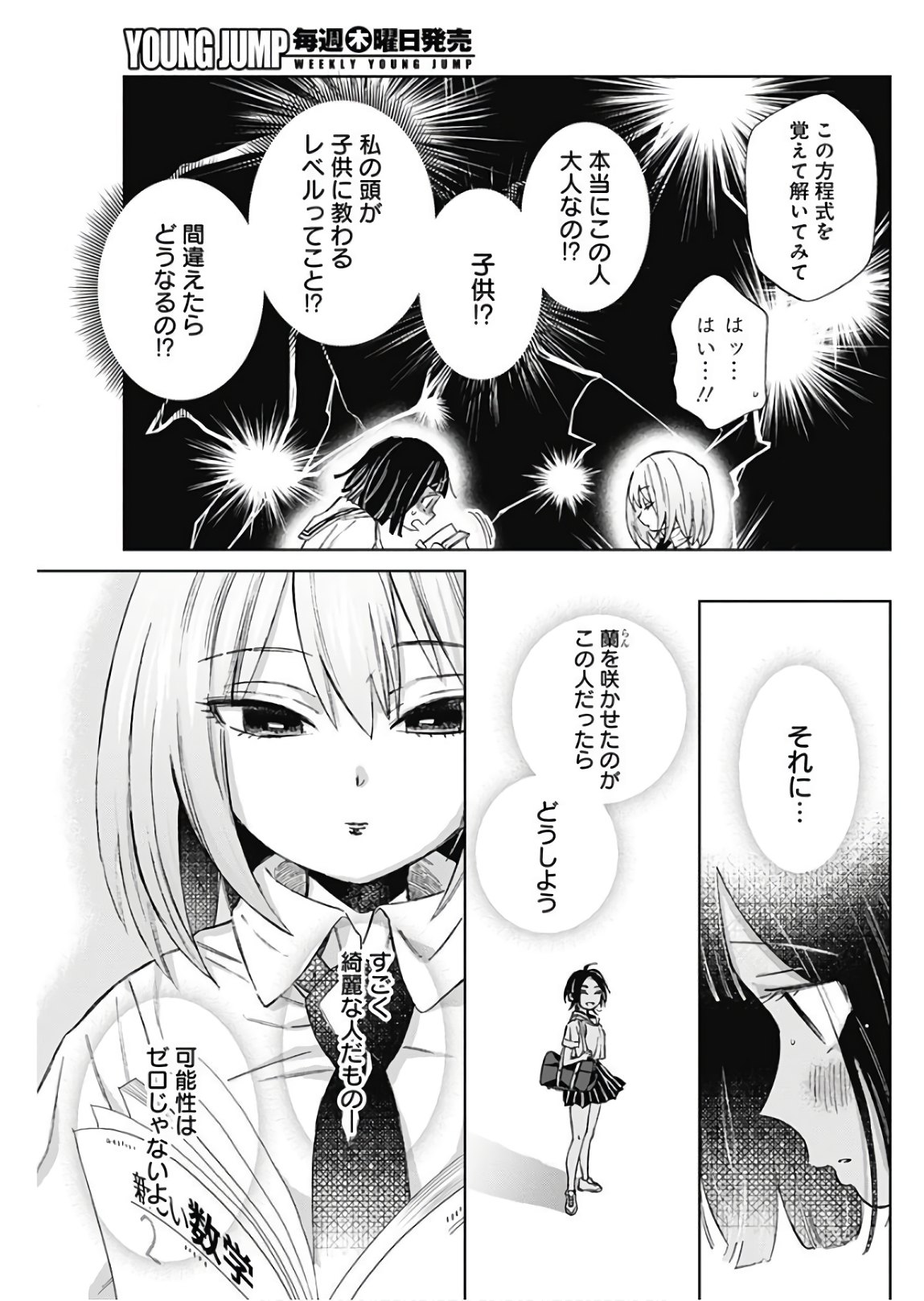 Hana Matsu ibara: Meguru Haru - Chapter 13 - Page 7